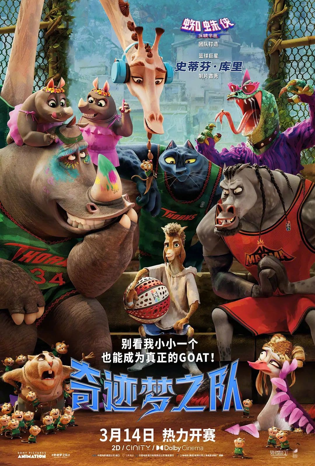 奇迹梦之队(国语版)海报