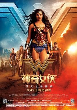 神奇女侠2017(国语版)海报