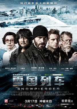 雪国列车(国语版)海报
