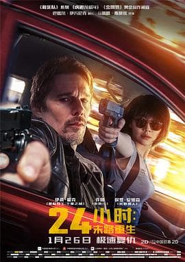 24小时:末路重生(原声版)海报