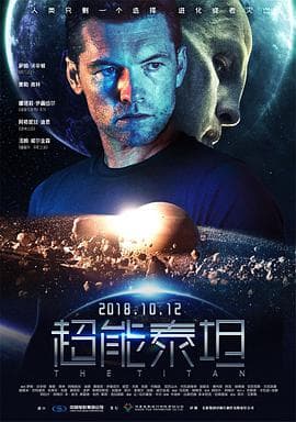 超能泰坦 (国语版)海报