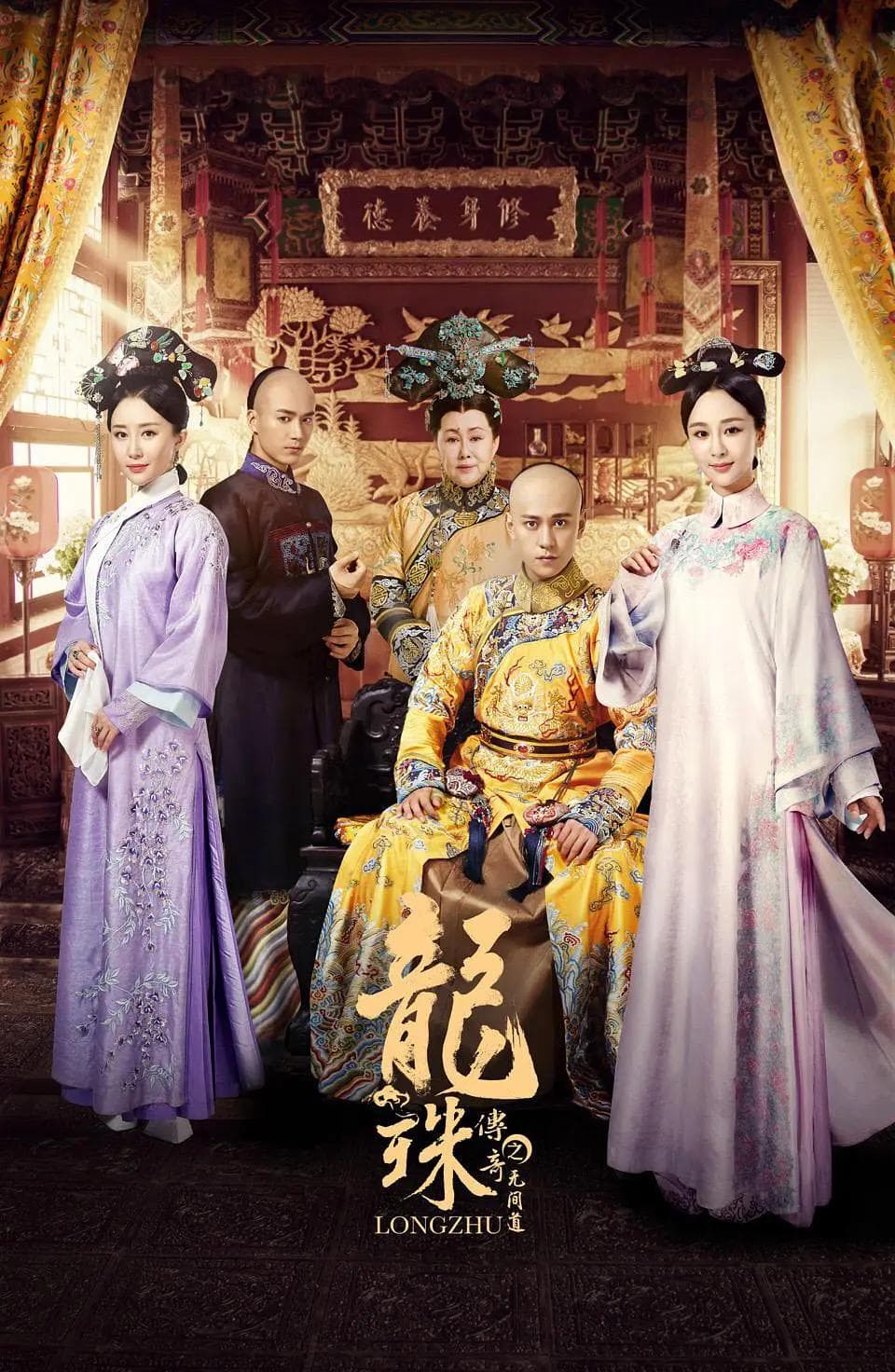 龙珠传奇之无间道海报