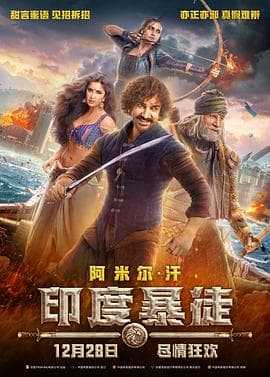 印度暴徒 (印度)海报