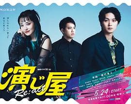 演绎屋 React海报
